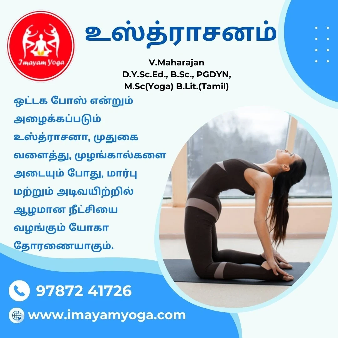 Imyam Yoga Center In Tirunelveli
